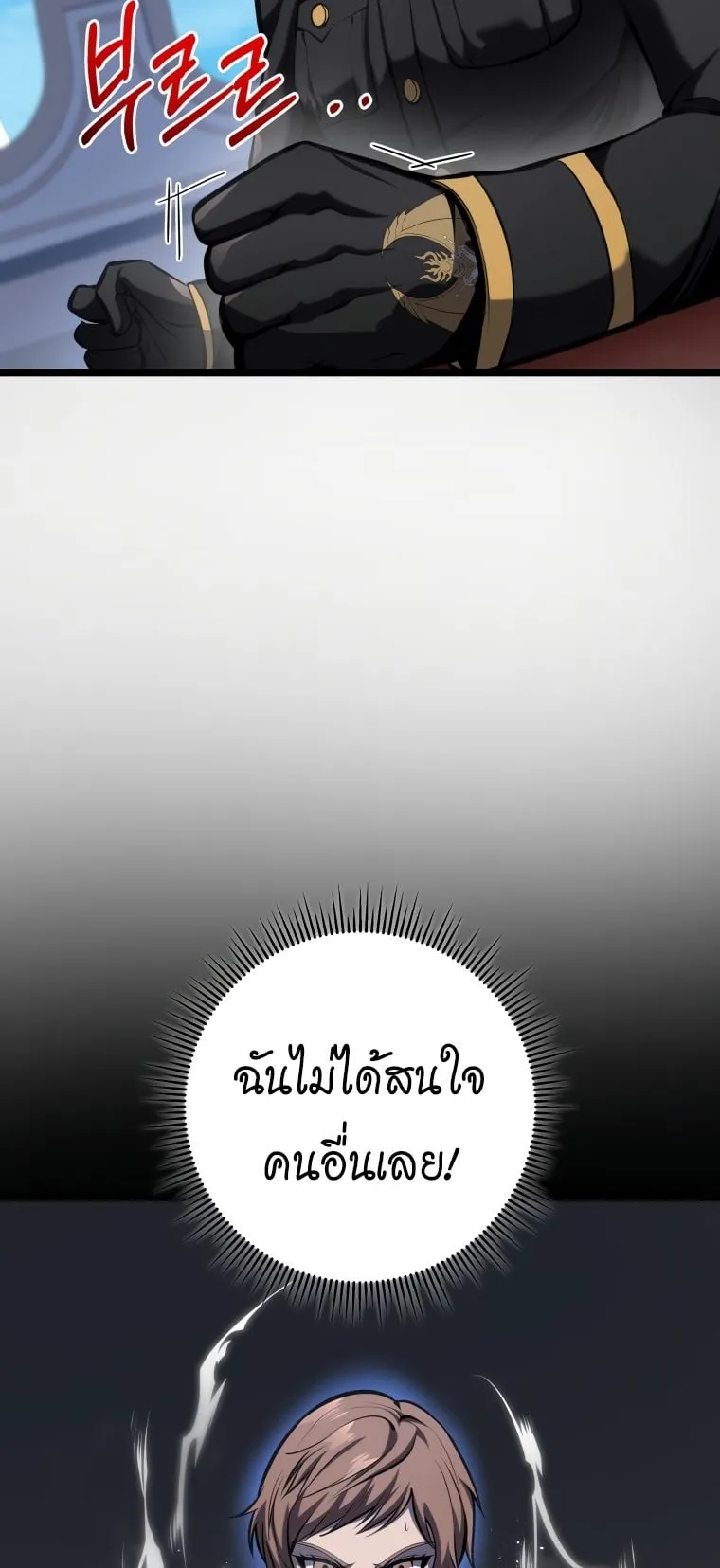 A Dragonslayer’s Peerless Regression ตอนที่ 8 หน้า 81