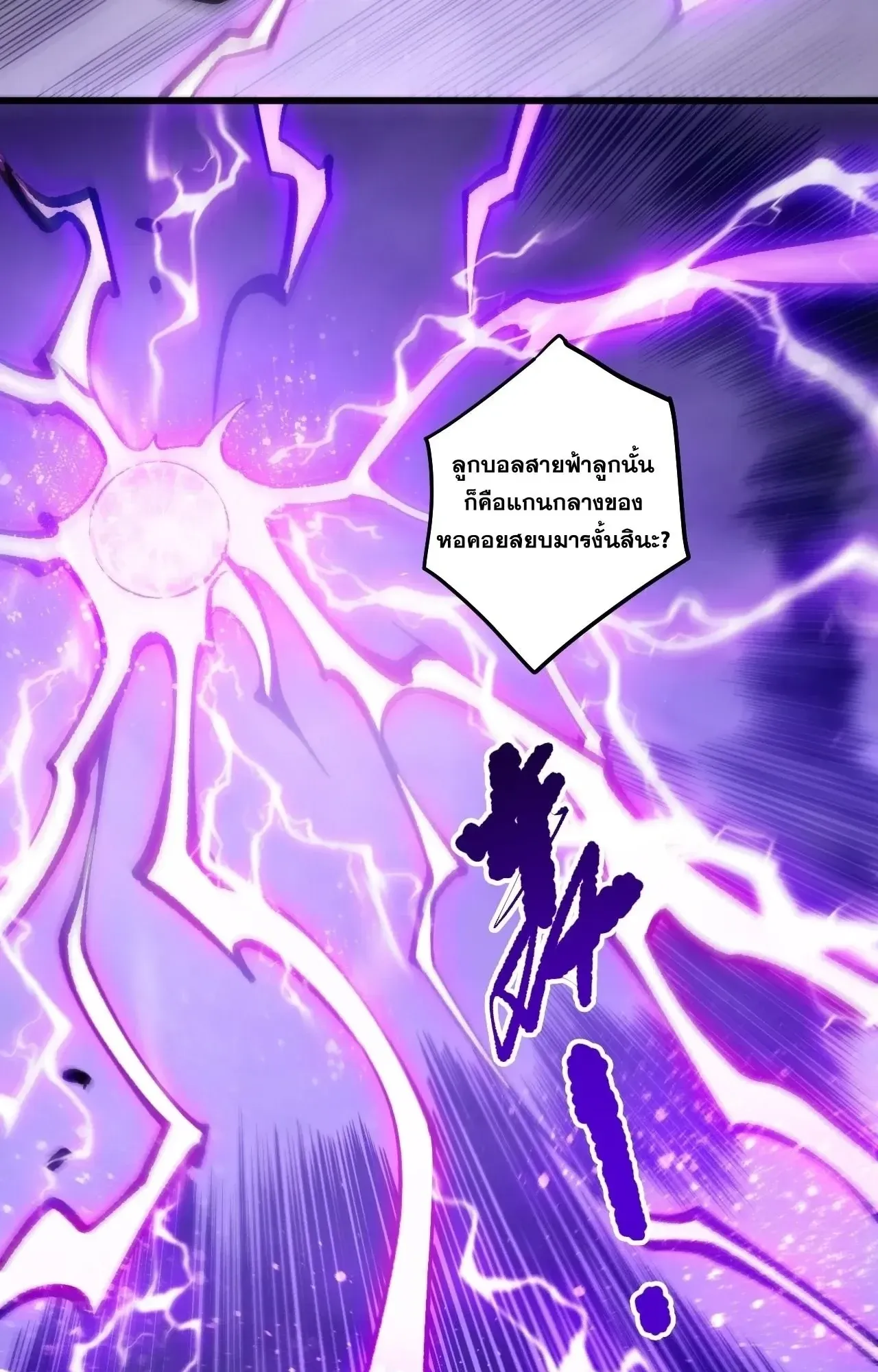 Disastrous Necromancer ตอนที่ 277 หน้า 65