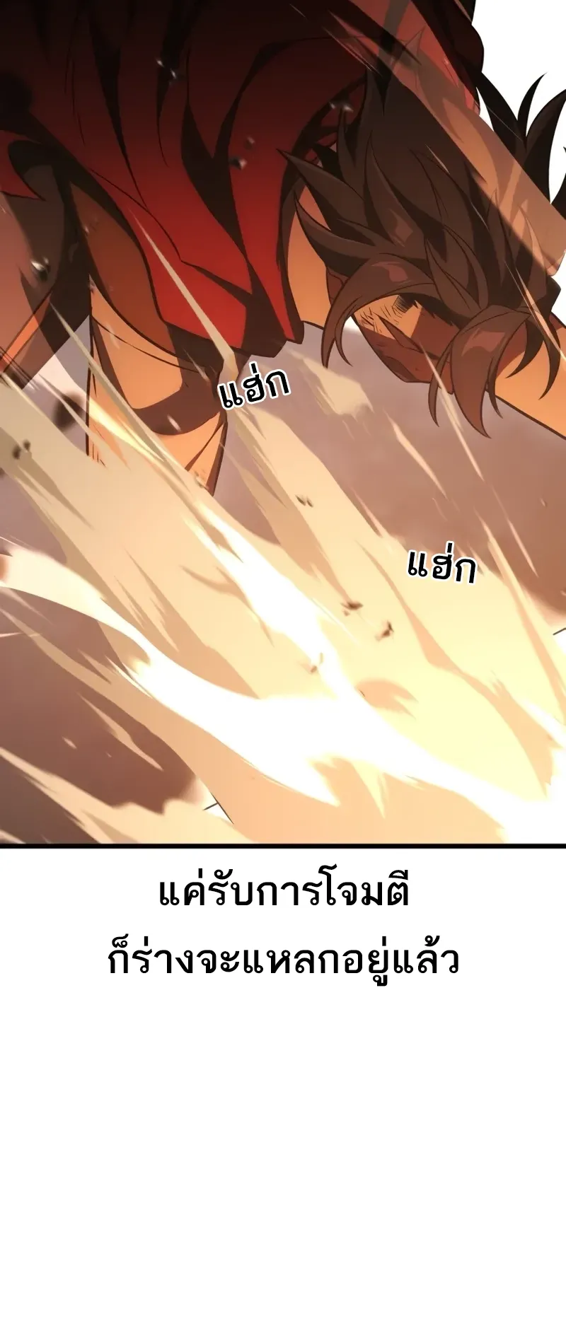 I Killed an Academy Player ตอนที่ 50 หน้า 111