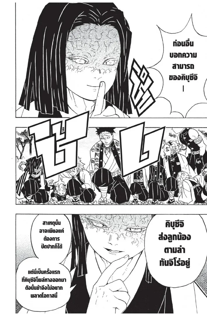 Kimetsu no yaiba ตอนที่ 44 หน้า 68