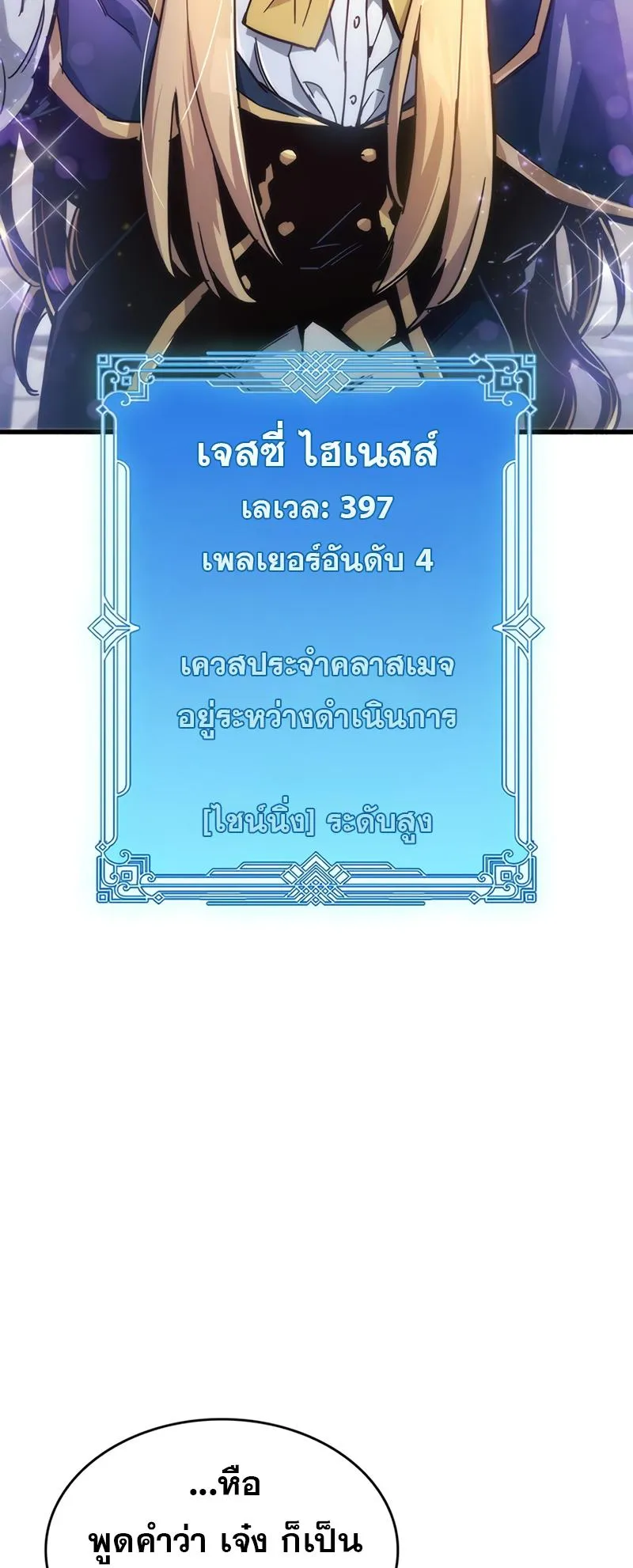 The Player Hides His Past ตอนที่ 12 หน้า 37