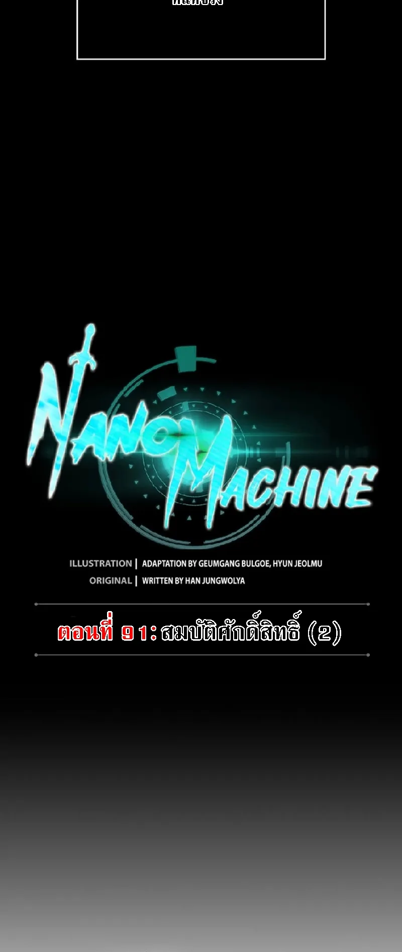 Nano Machine Chapter 274 หน้า 6