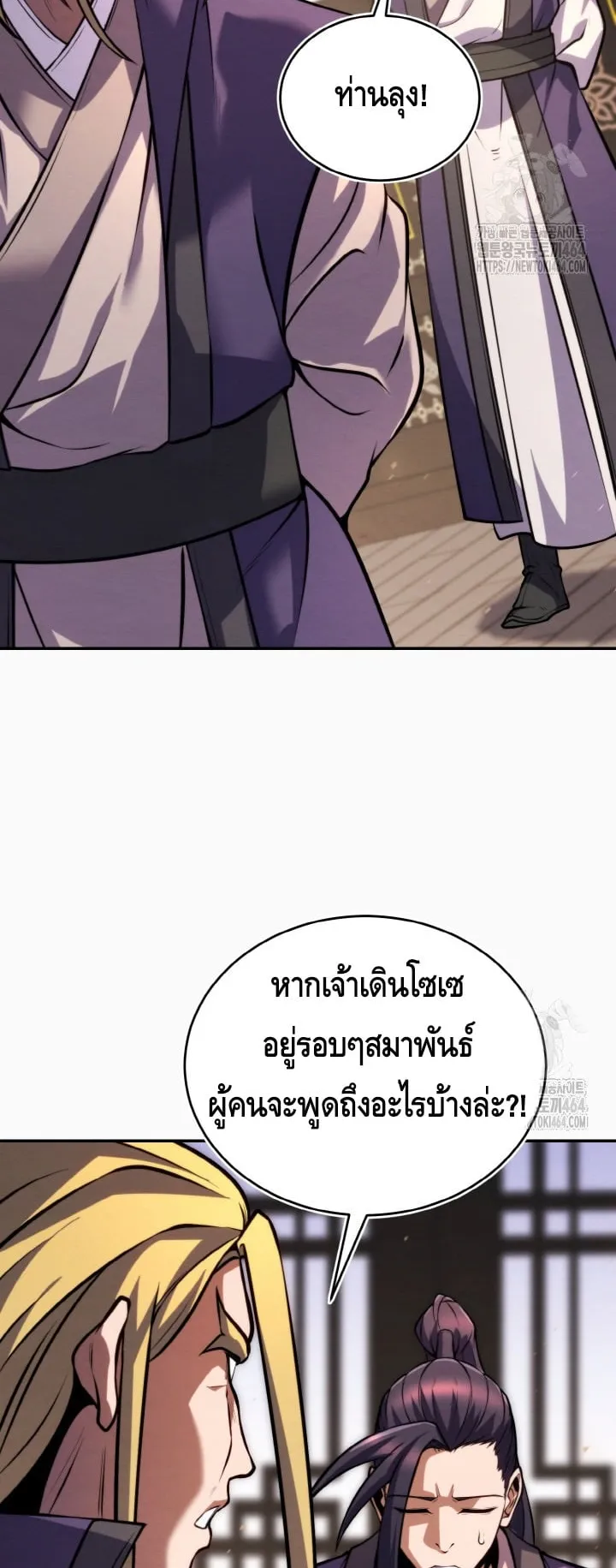 I Become the Youngest Disciple of the Martial Arts Leader ตอนที่ 13 หน้า 49