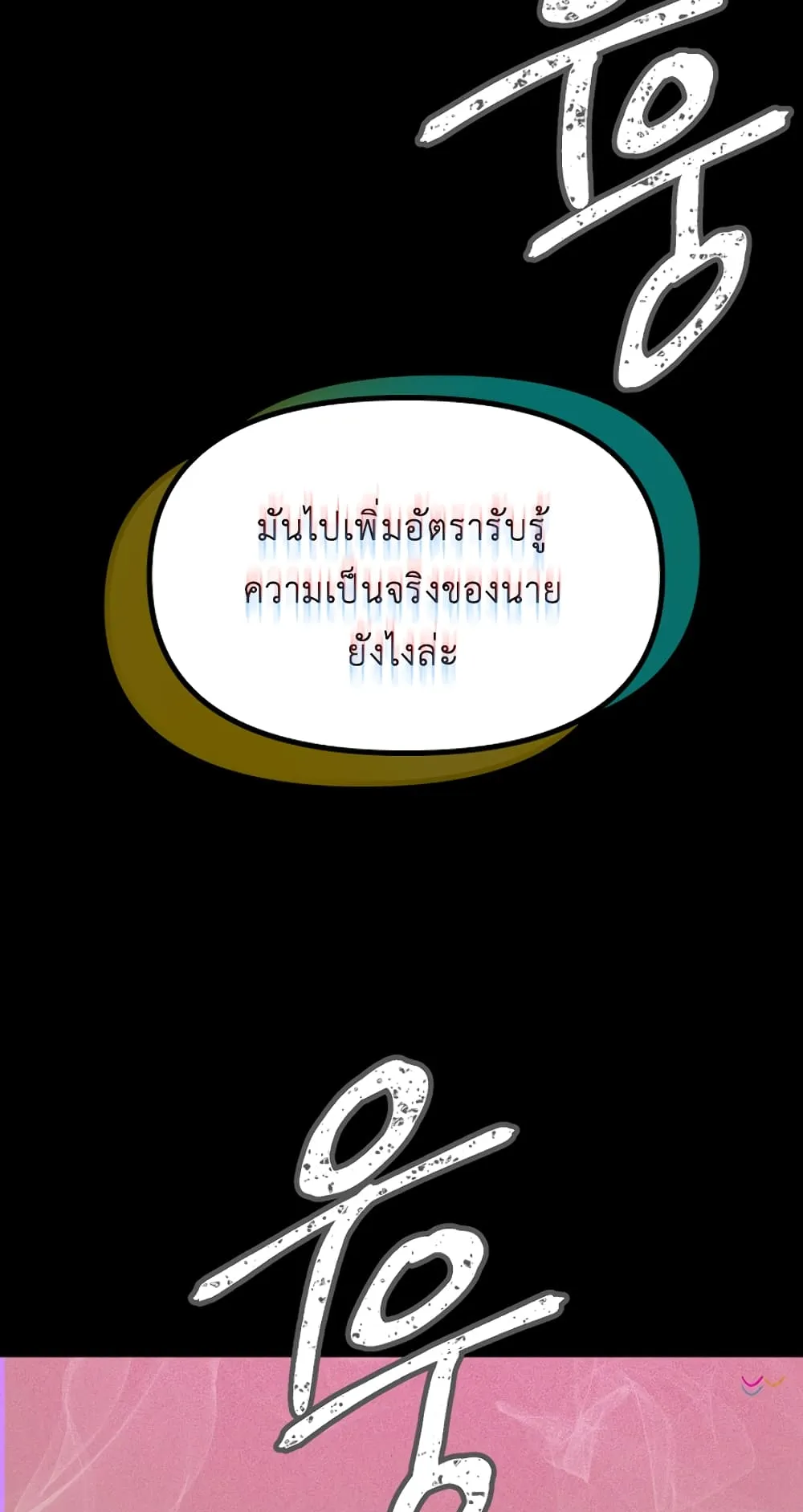SSS-Class Suicide Hunter ตอนที่ 10 หน้า 94