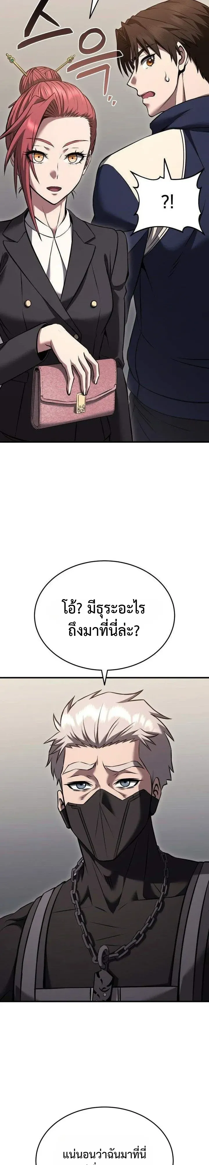 Transcendence Due To A System Error ตอนที่ 14 หน้า 39