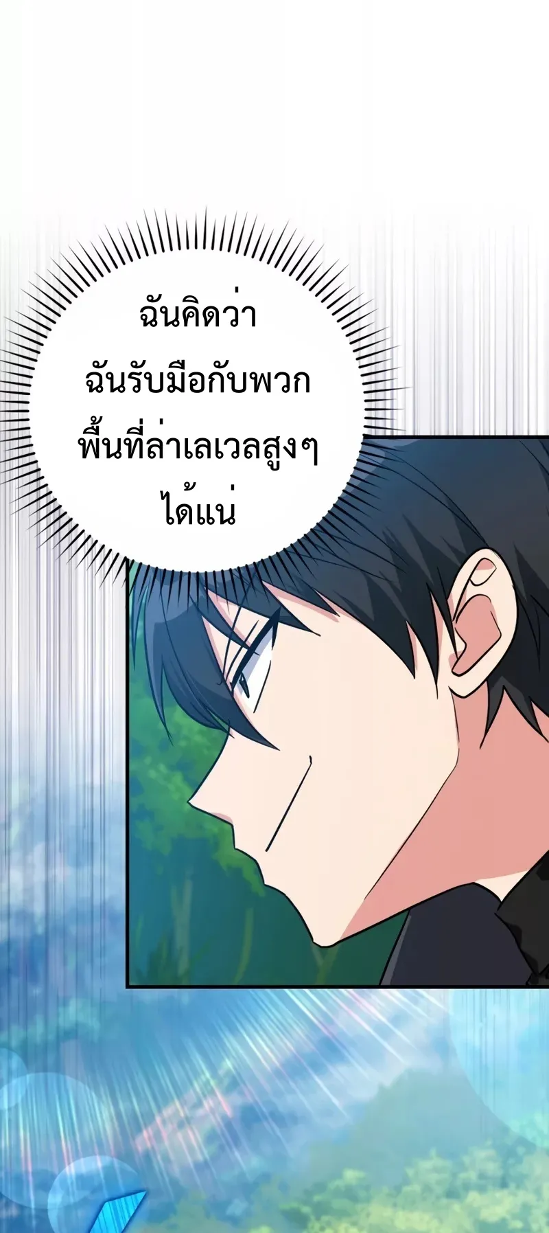 Max Level Player ตอนที่ 11 หน้า 16