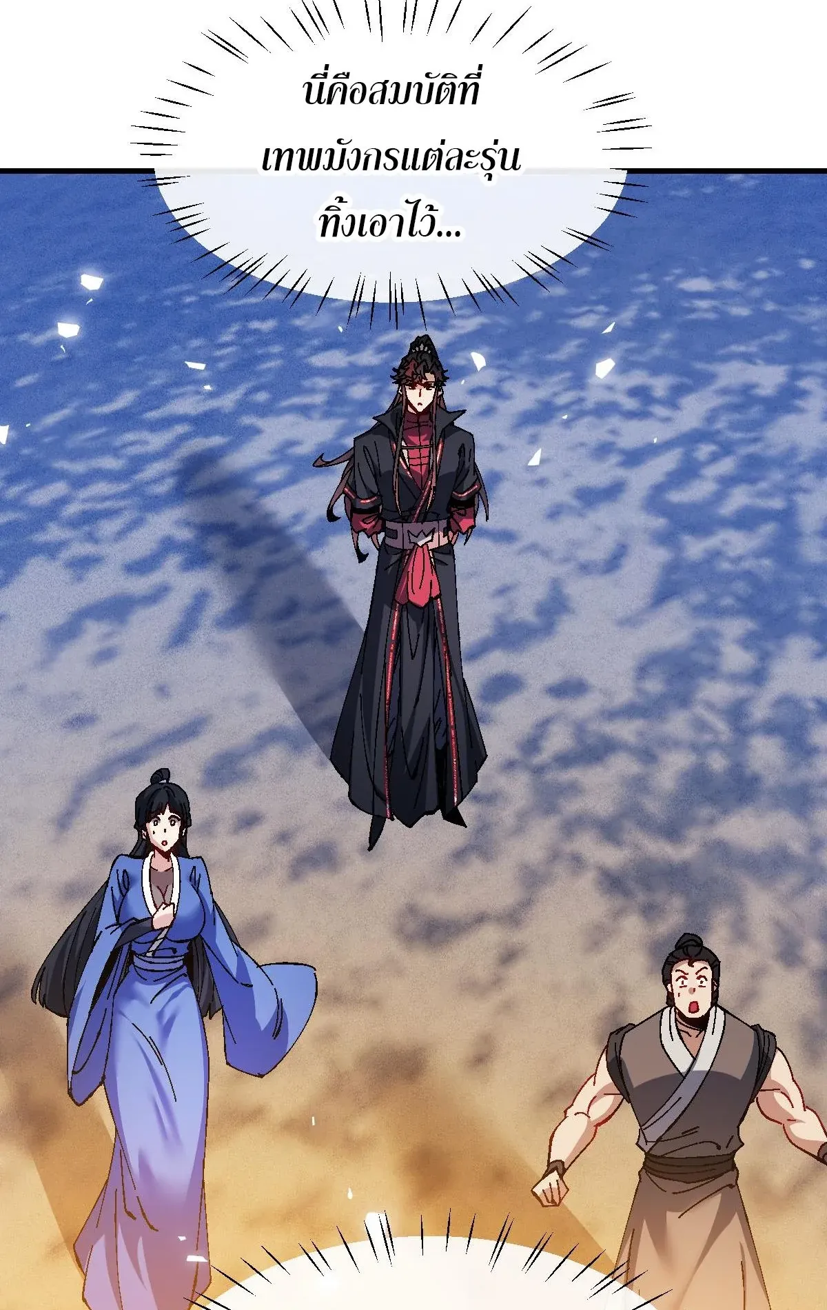 Devious Son of Heaven ตอนที่ 157 หน้า 46