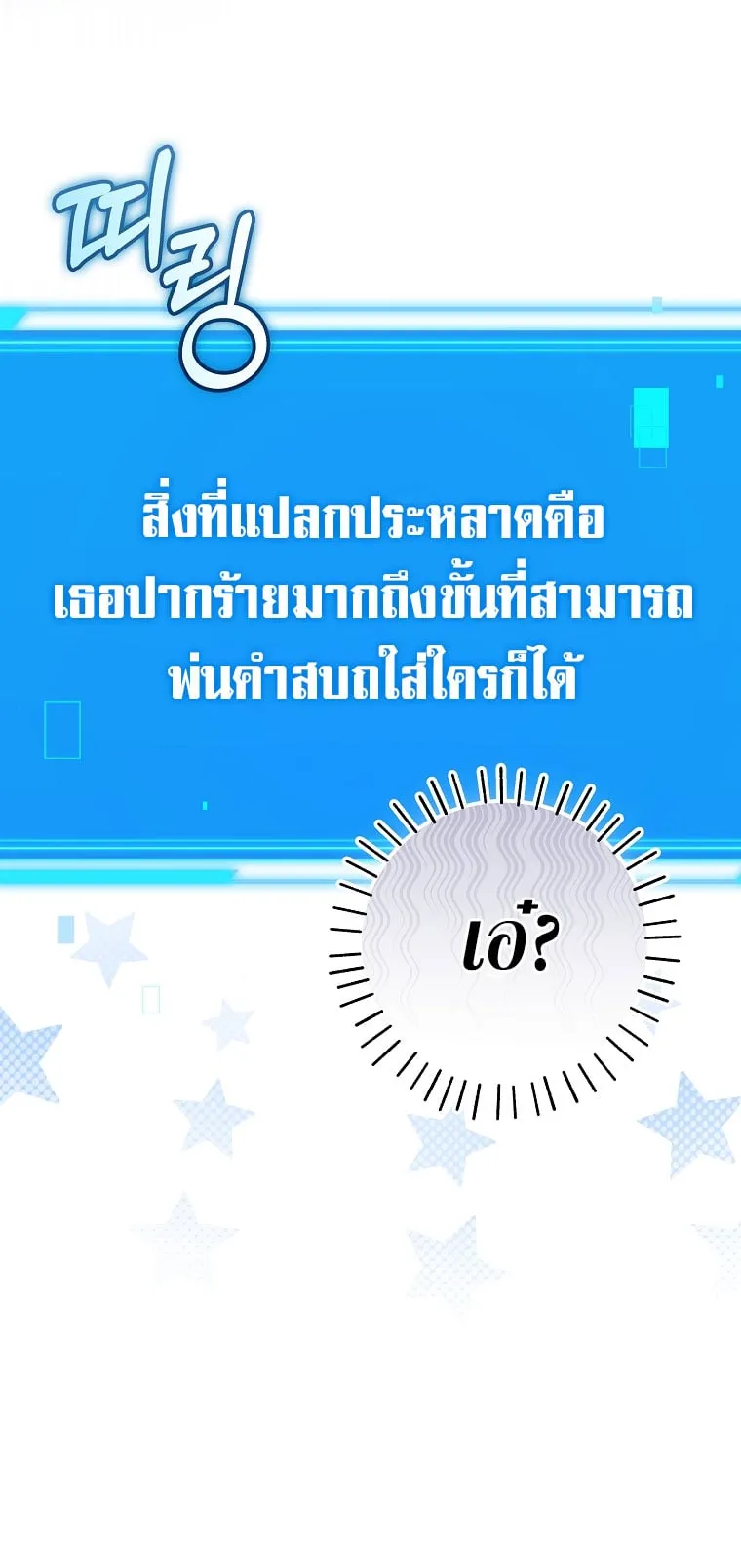Civil Servant Hunter’s S-Class Resignation Log ตอนที่ 3 หน้า 45