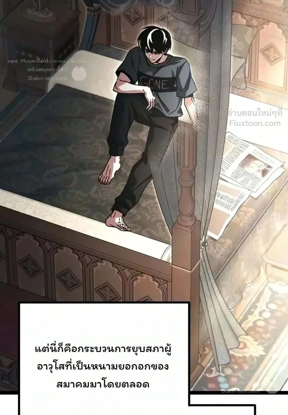 I Took Over The Academy With a Single Sashimi Knife ตอนที่ 93 หน้า 13