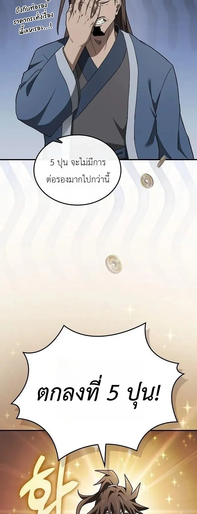 Pay-to-Win Martial God ตอนที่ 13 หน้า 54