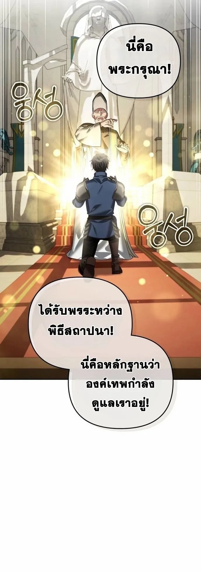 Sovereign of the Infinite Clones ตอนที่ 23 หน้า 21
