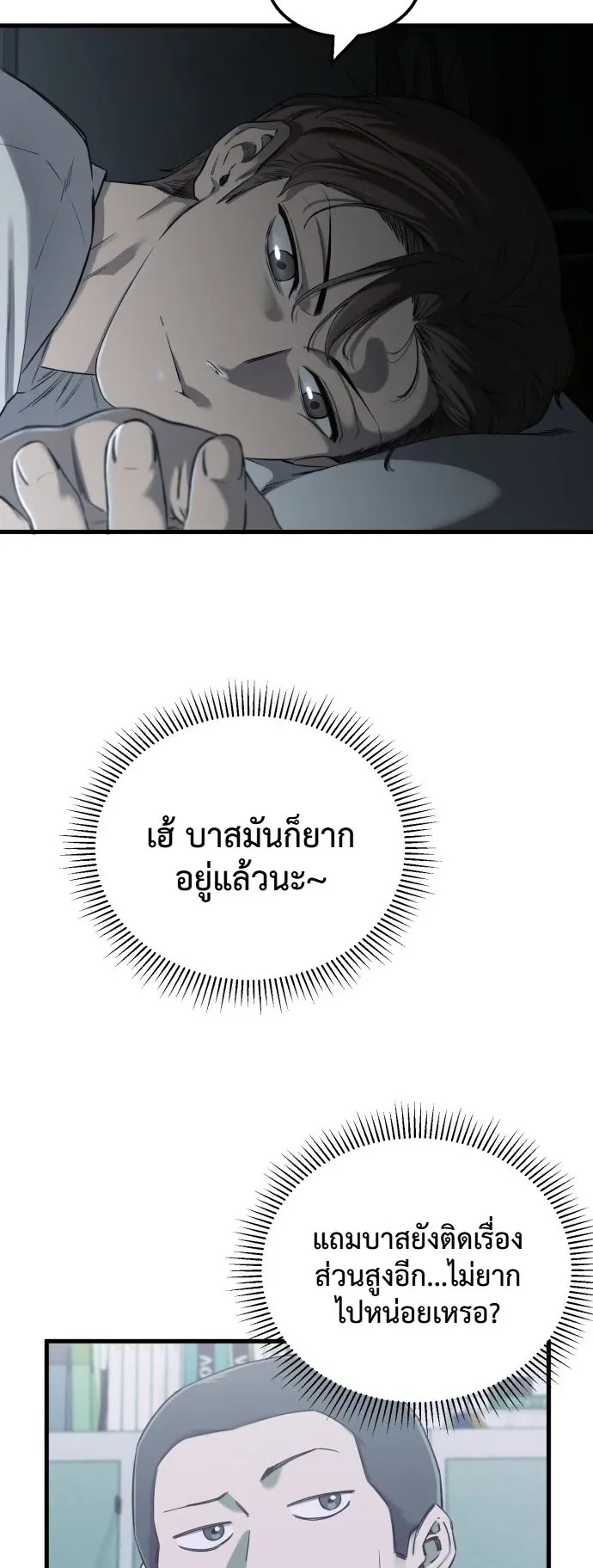 Ankle Breaker ตอนที่ 1 หน้า 68
