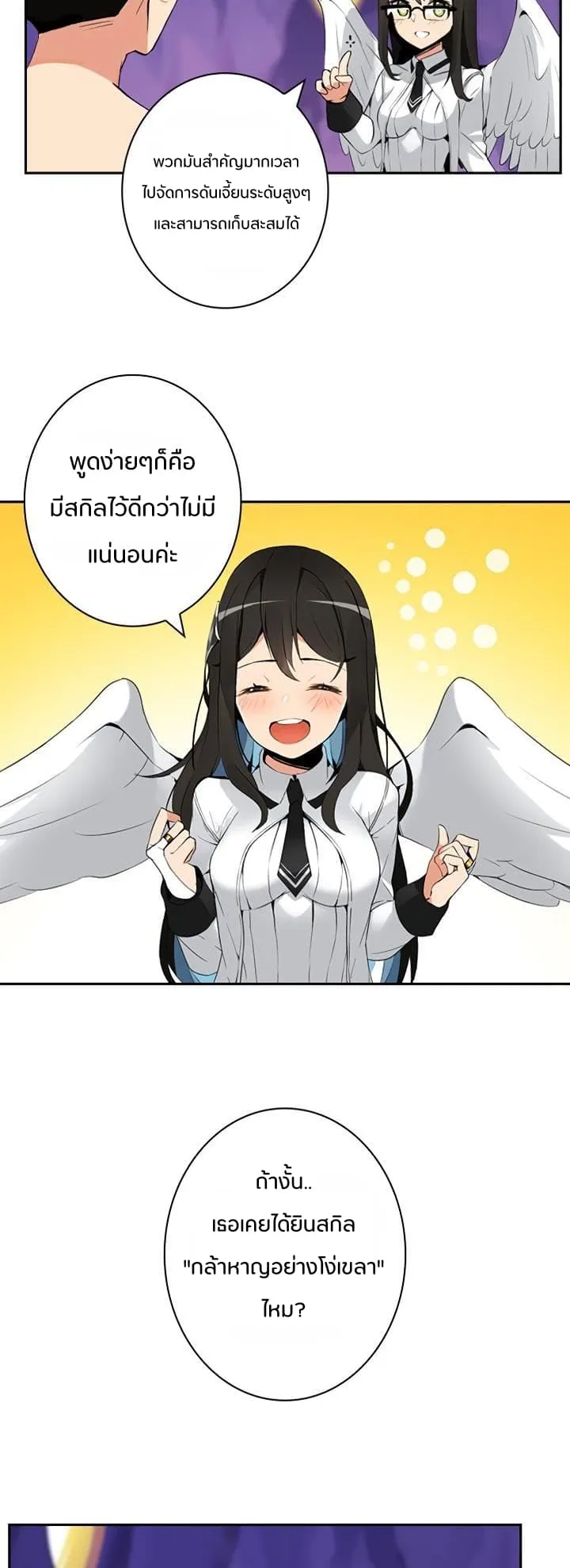 Solo Login ตอนที่ 6 หน้า 8