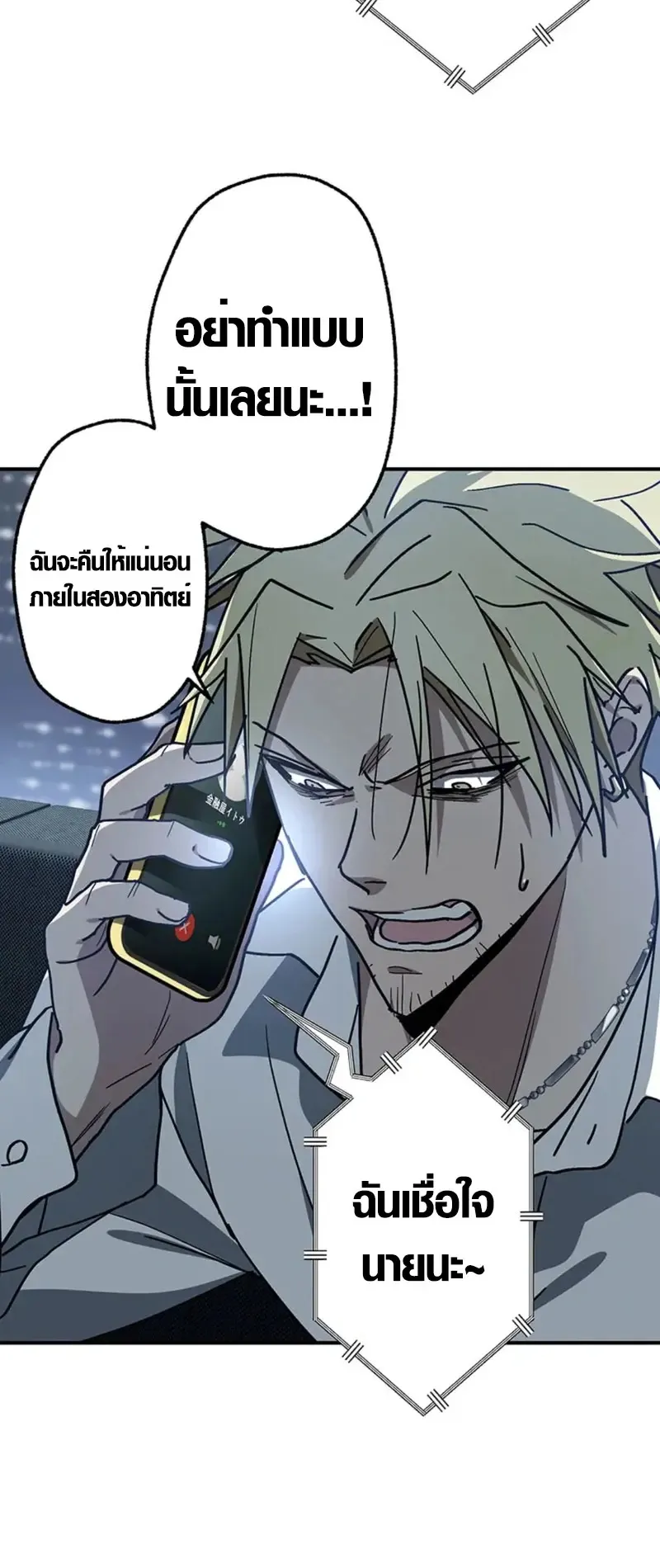 Aristocrat’s Revenge ตอนที่ 26 หน้า 44
