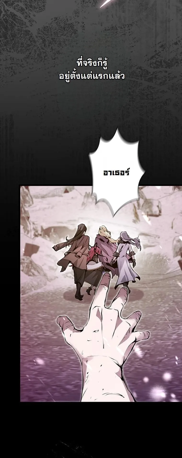 I Became a Cheat-Level Skill Thief ตอนที่ 1 หน้า 79