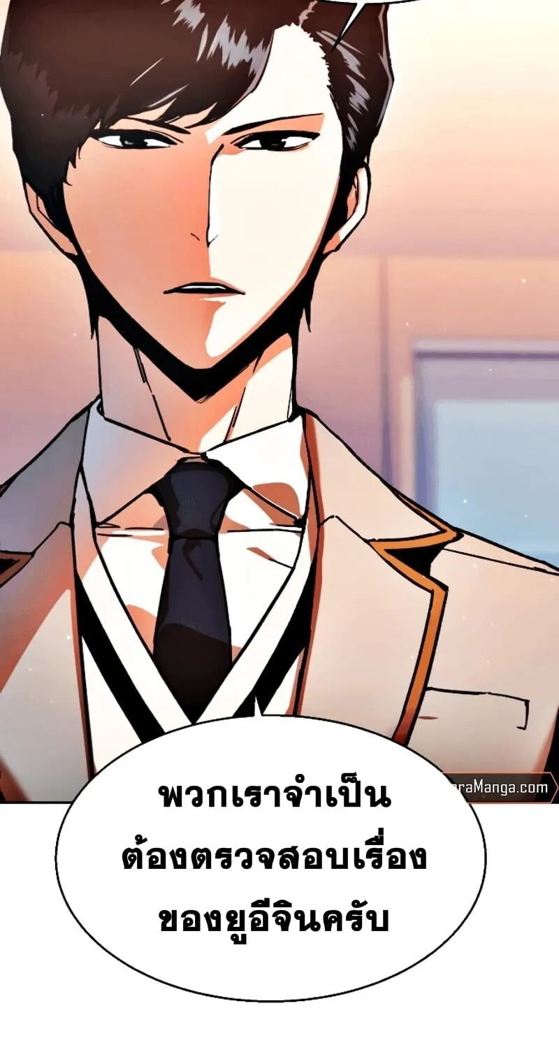 Mercenary Enrollment ตอนที่ 11 หน้า 22