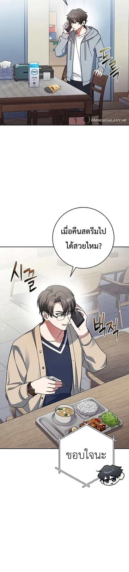 Genius Archer’s Streaming ตอนที่ 4 หน้า 17
