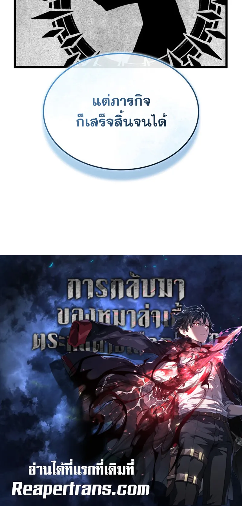 Revenge of the Iron-Blooded Sword Hound ตอนที่ 125 หน้า 102