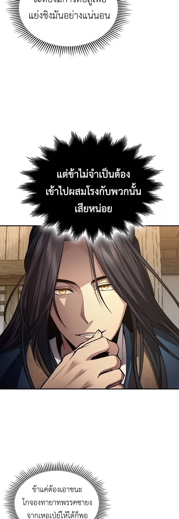 Regression of the Yong Clan Heir ตอนที่ 5 หน้า 55
