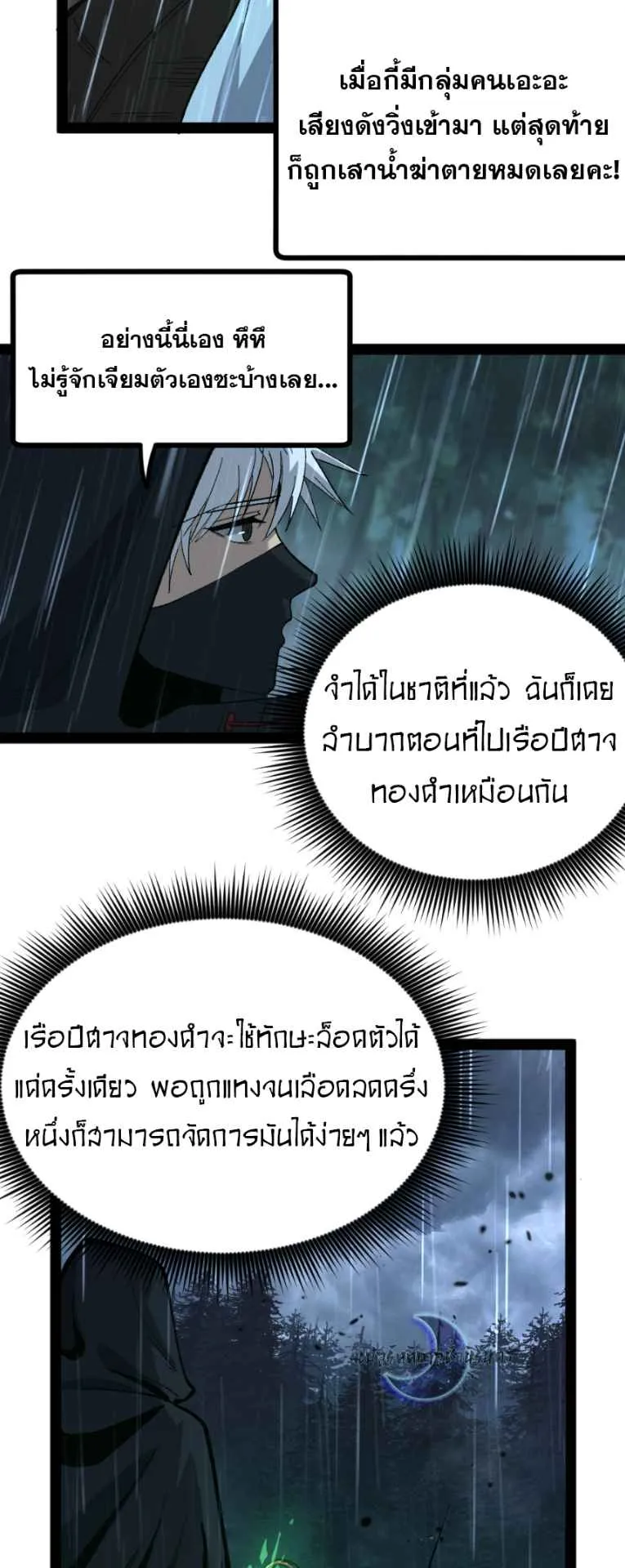 God-level Assassin, I Am the Shadow ตอนที่ 9 หน้า 6