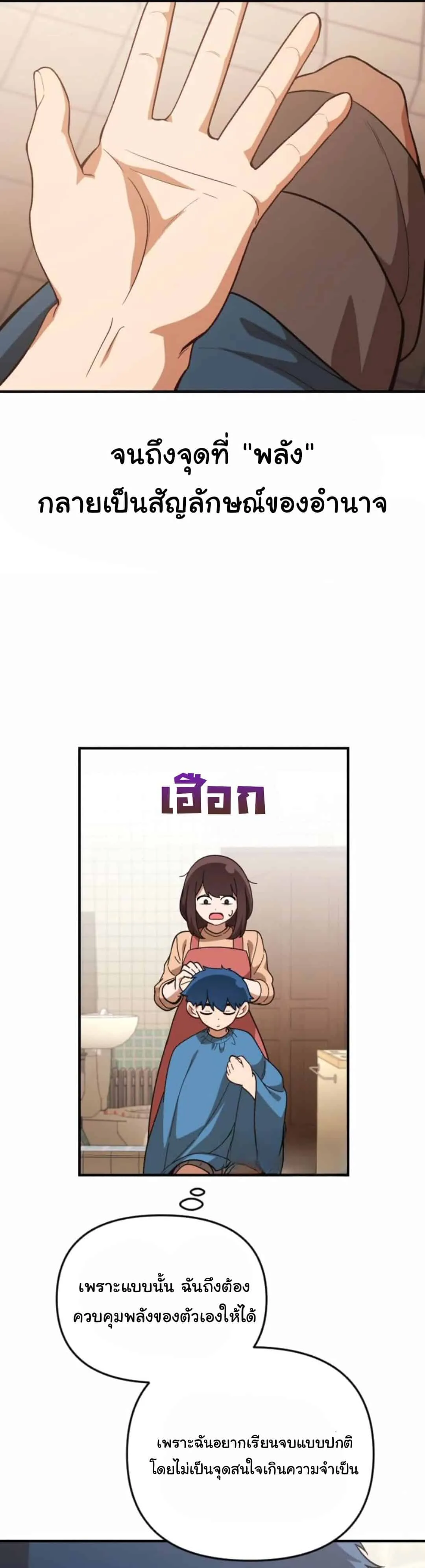 The Genius Wants to be Ordinary! ตอนที่ 26 หน้า 45