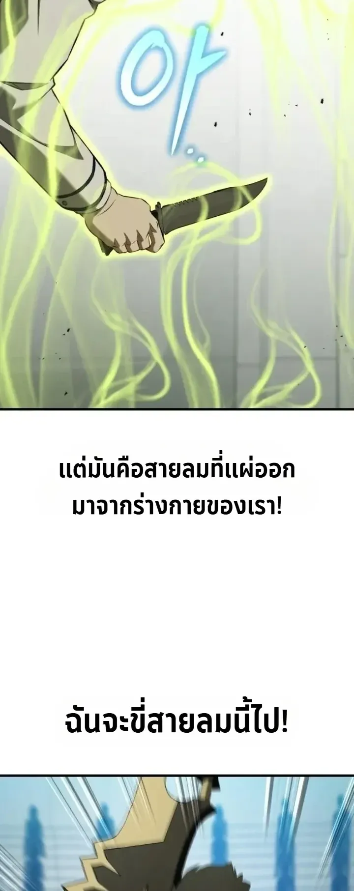 Transcendence Due To A System Error ตอนที่ 7 หน้า 68