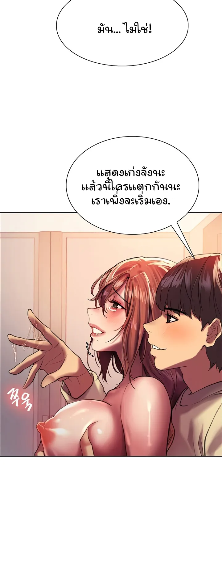 Sex-Stop Watch ตอนที่ 22 หน้า 15