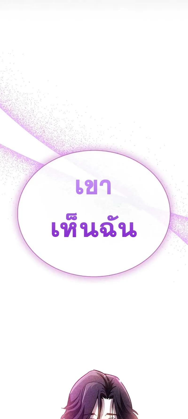 The Player Hides His Past ตอนที่ 38 หน้า 136