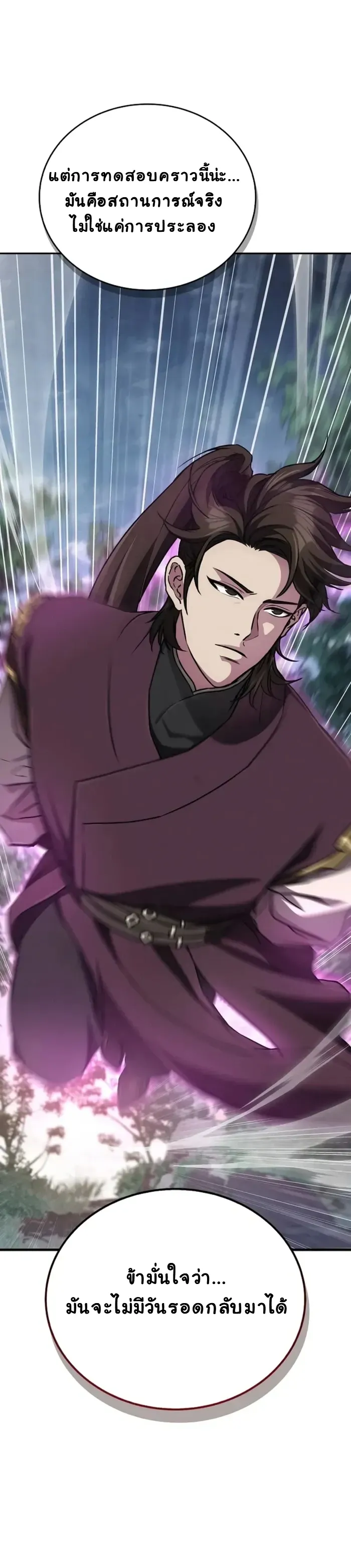 The Demonic Cult Instructor Returns ตอนที่ 3 หน้า 45