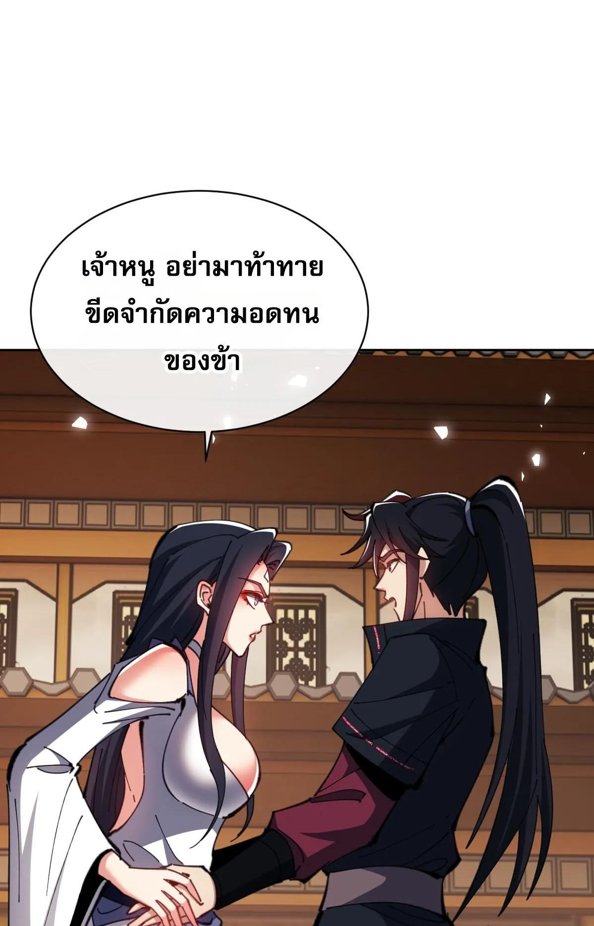 Devious Son of Heaven ตอนที่ 89 หน้า 62