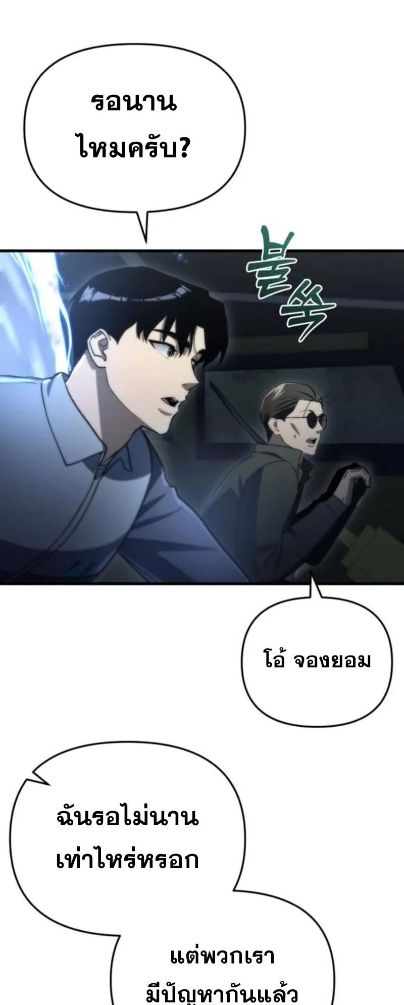 Hiding the logistics center in Apocalypse ตอนที่ 12 หน้า 94