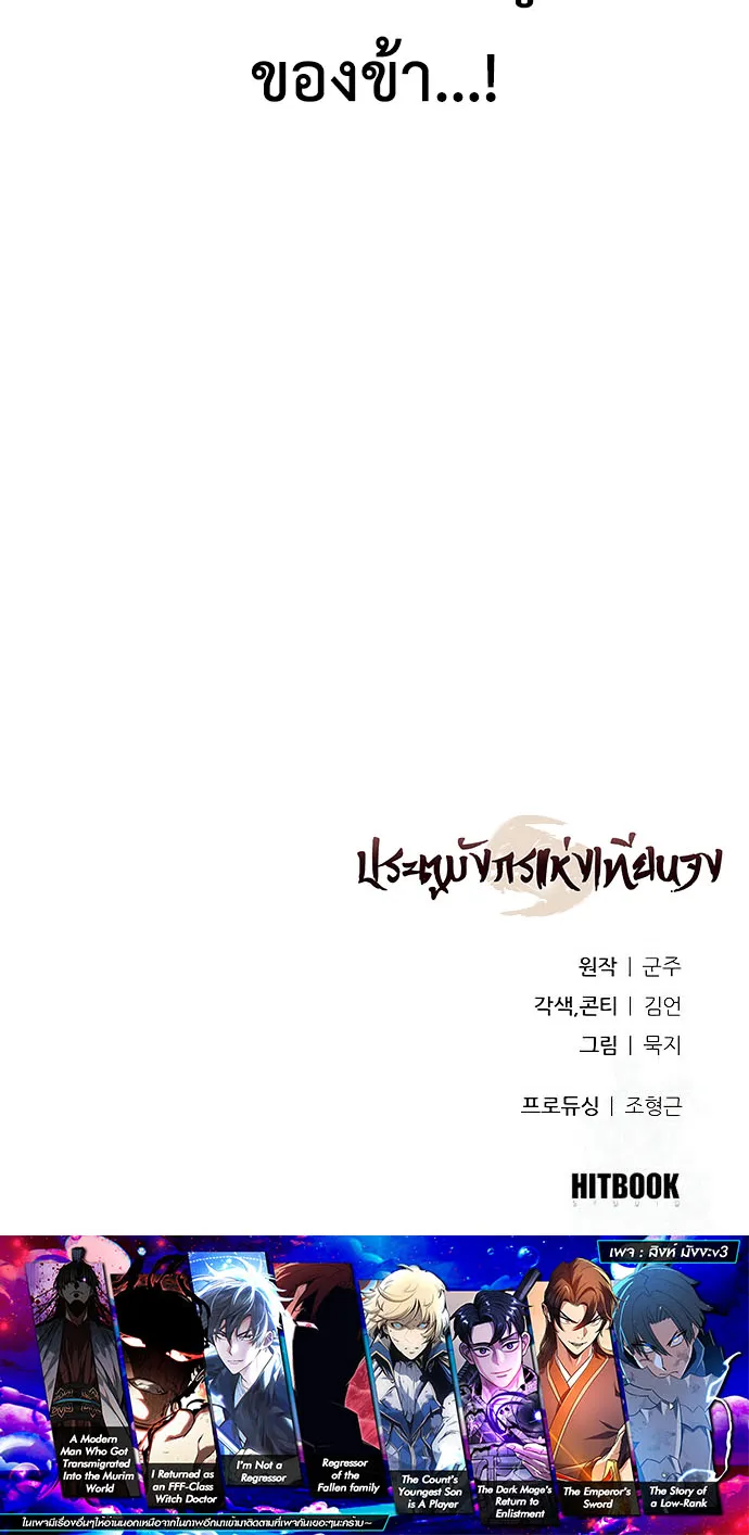 Regression of the Yong Clan Heir ตอนที่ 10 หน้า 71
