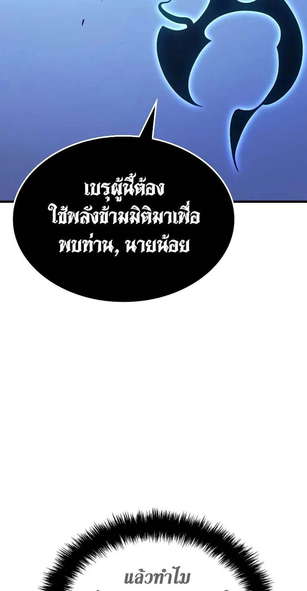 Solo Leveling: Ragnarok ตอนที่ 4 หน้า 41