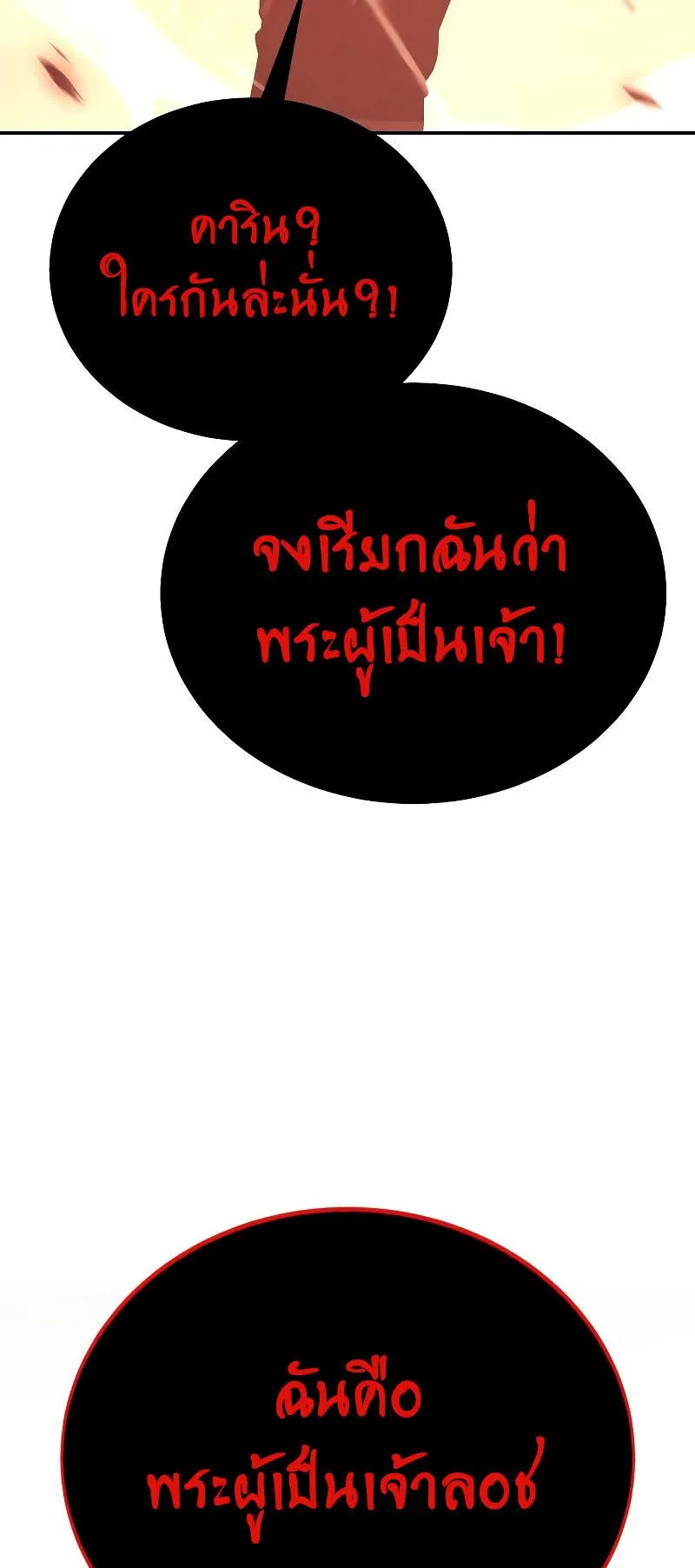 I Killed an Academy Player ตอนที่ 40 หน้า 145