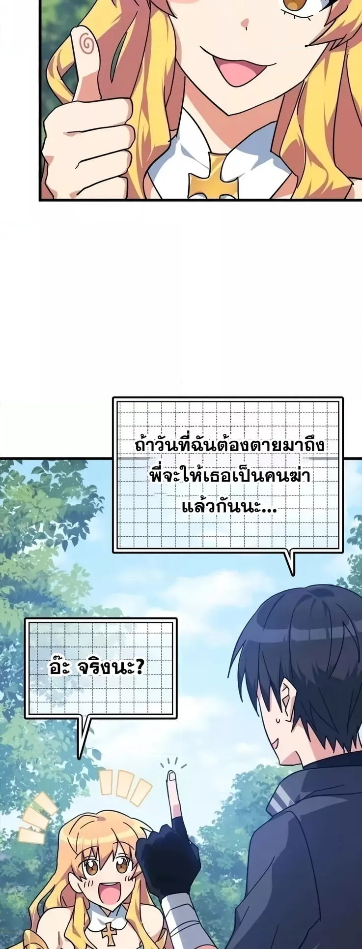 Max Level Player ตอนที่ 14 หน้า 60
