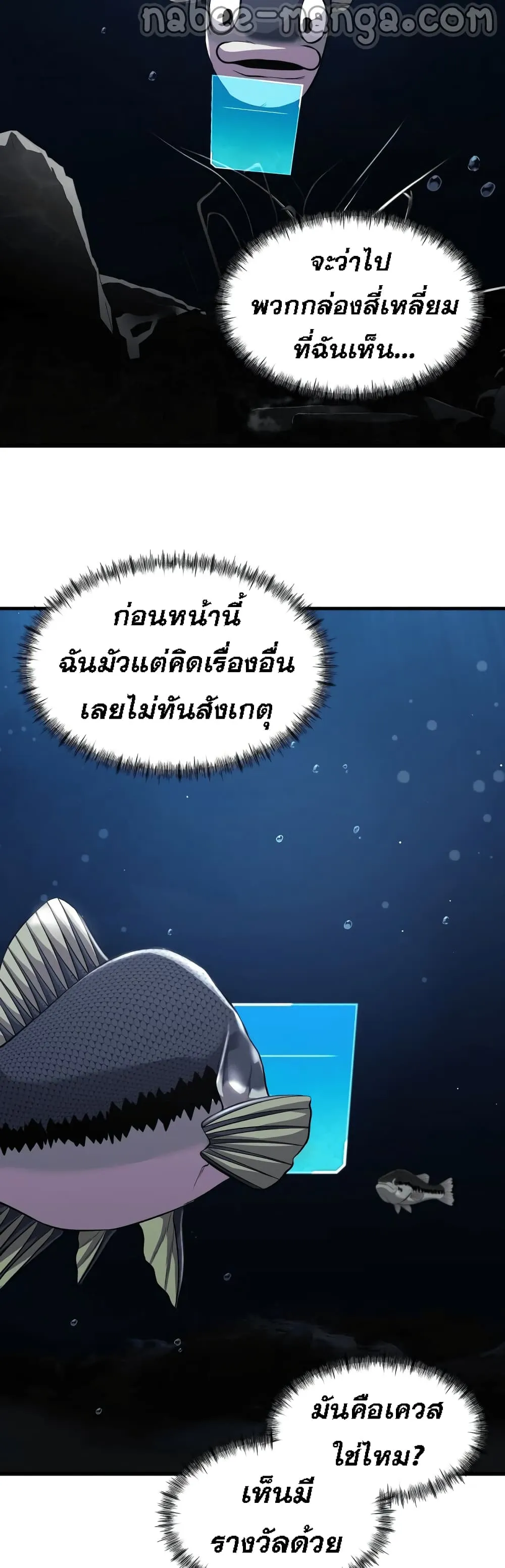 Surviving as a Fish ตอนที่ 2 หน้า 24