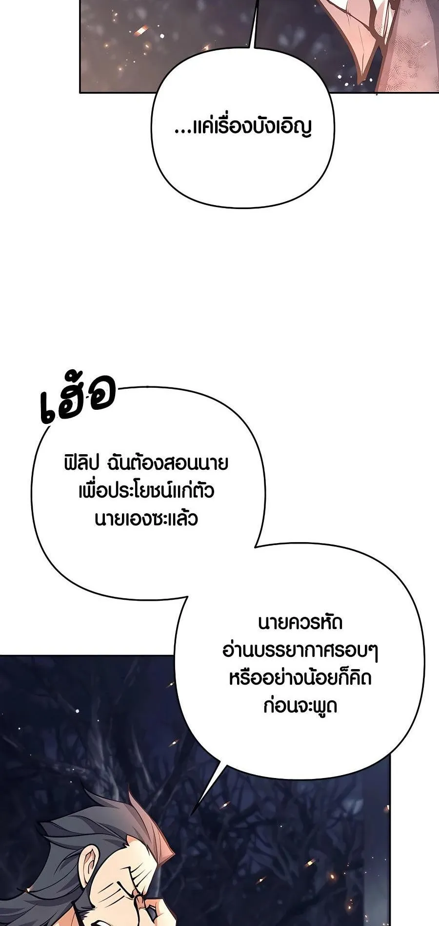 Trash of A Dark Fantasy ตอนที่ 23 หน้า 61
