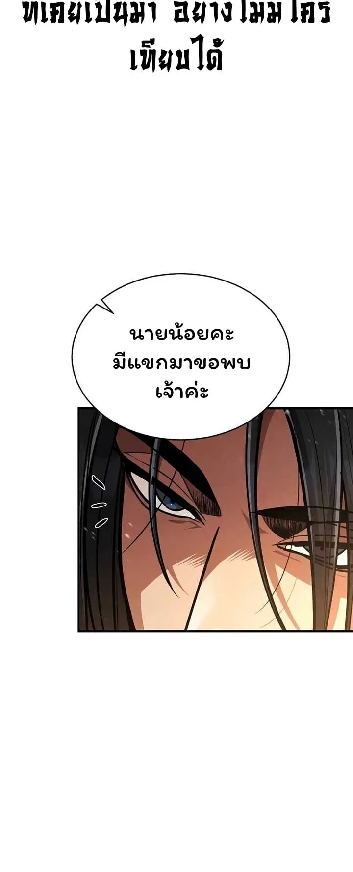 Reincarnation of the Fist King ตอนที่ 8 หน้า 86