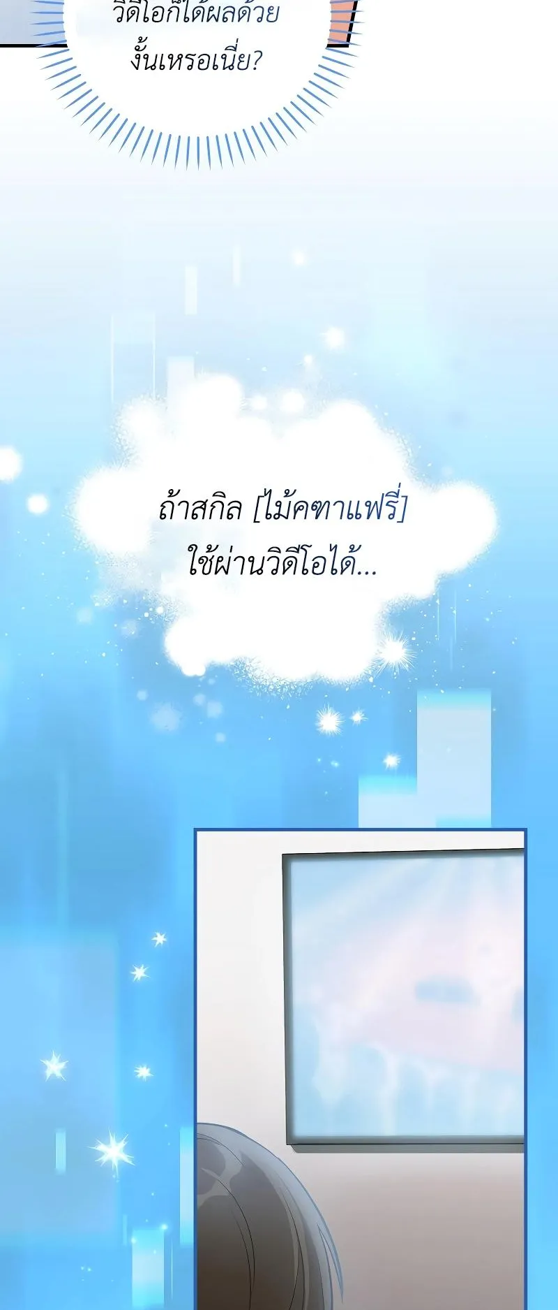 Superstar From Age 0 ตอนที่ 3 หน้า 5