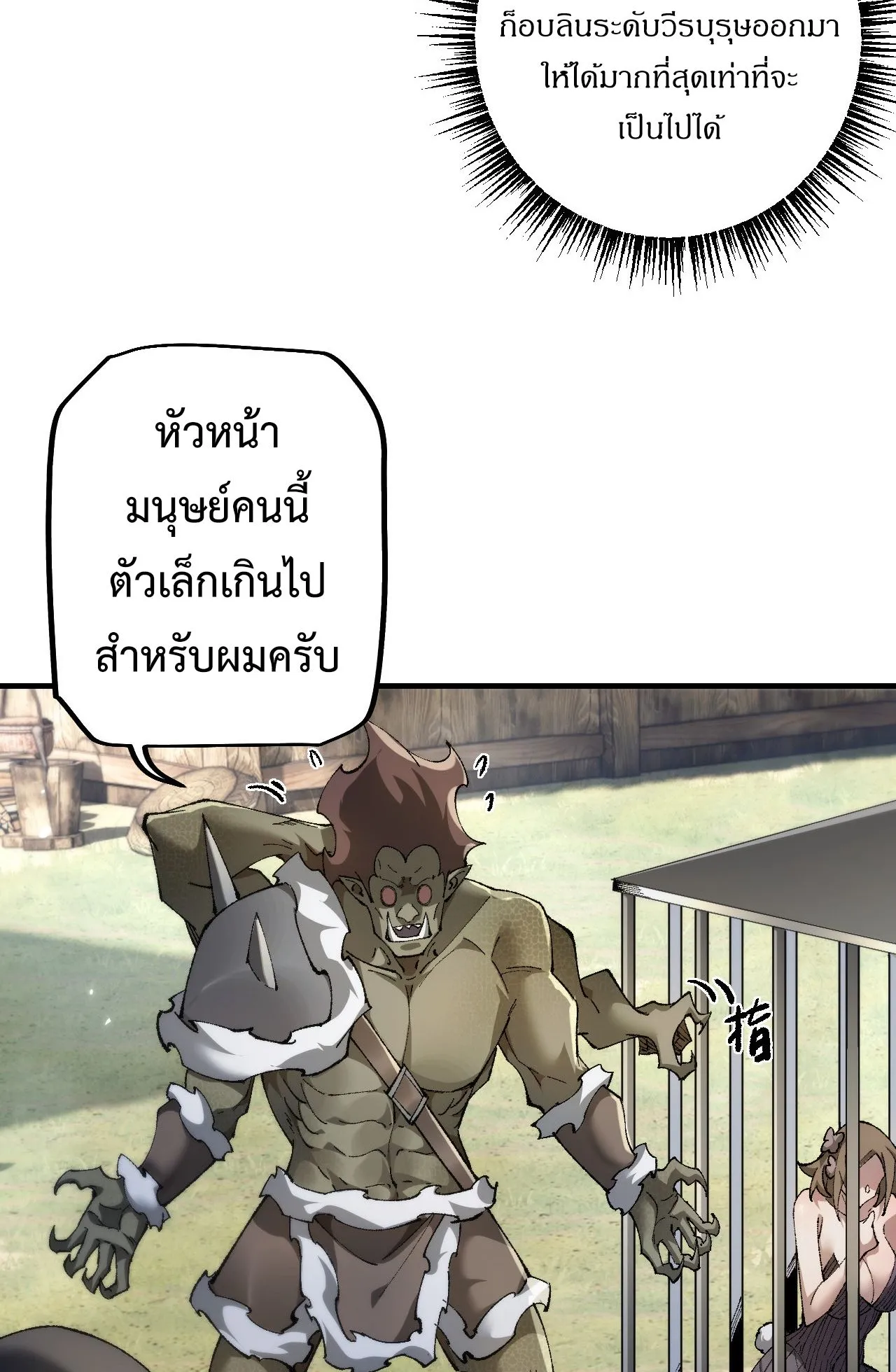 From Goblin to Goblin God ตอนที่ 25 หน้า 20