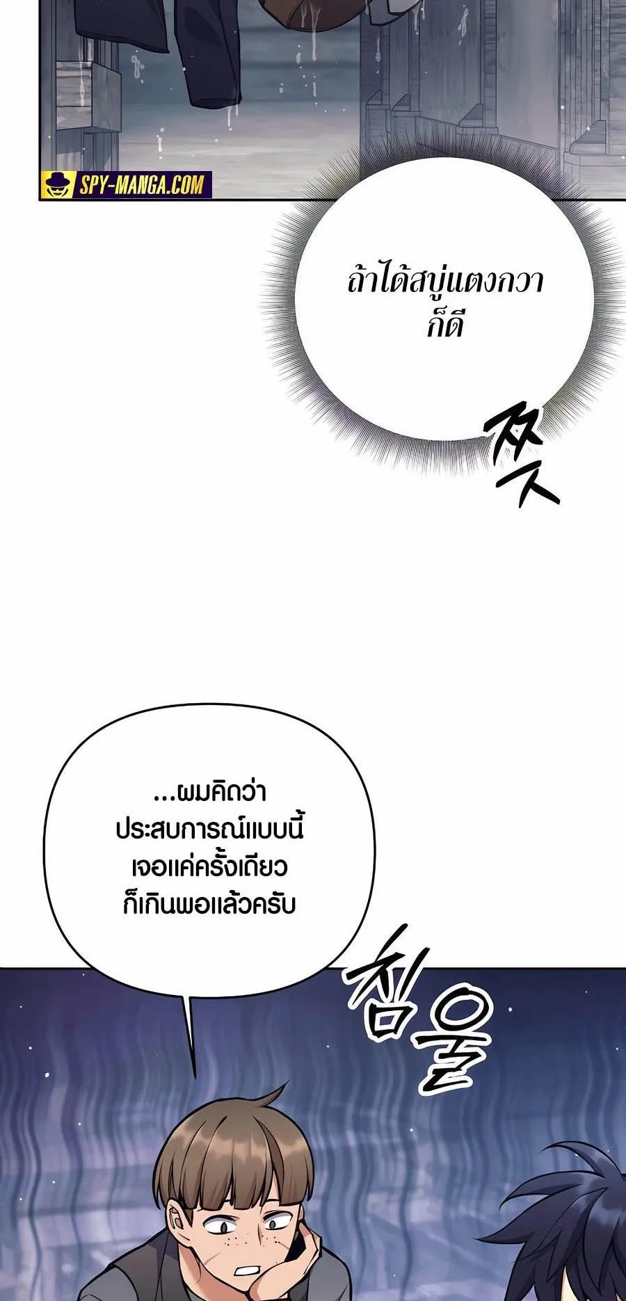 Trash of A Dark Fantasy ตอนที่ 26 หน้า 10