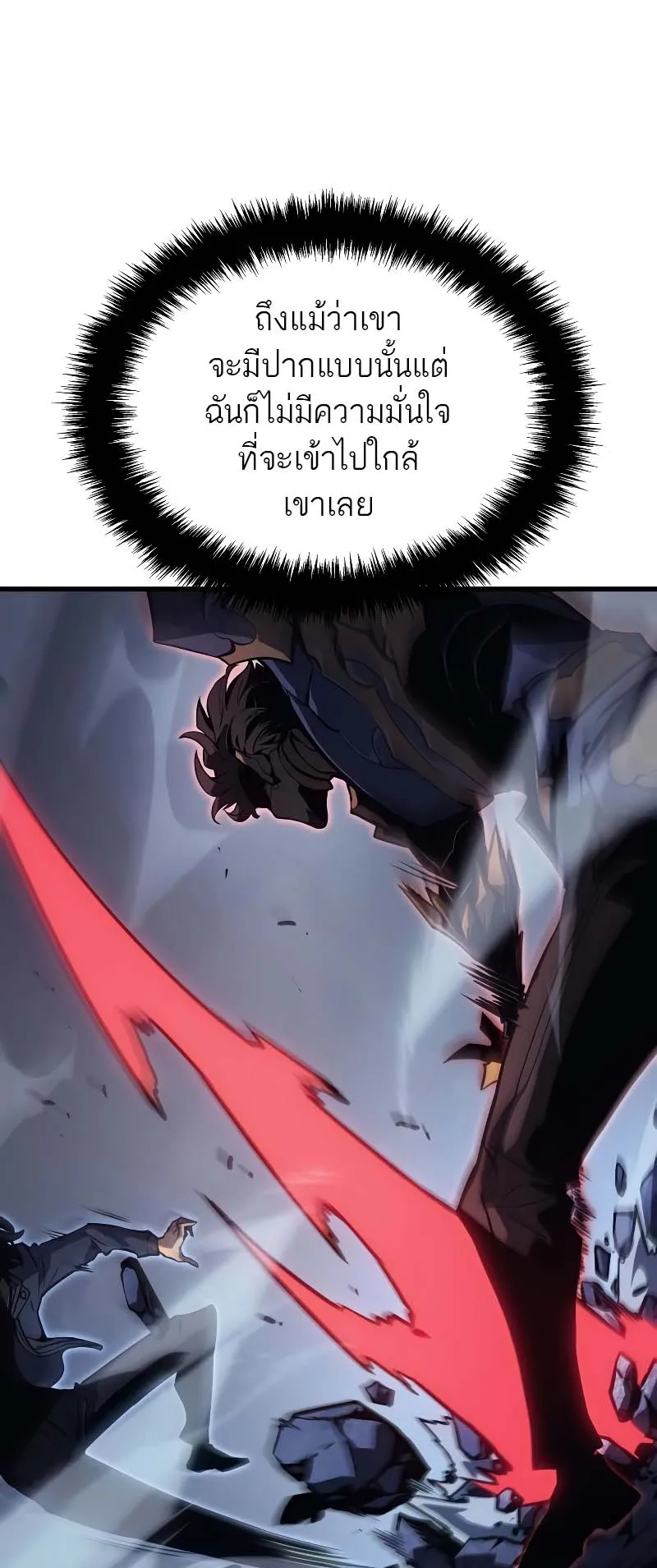 Solo Leveling: Ragnarok ตอนที่ 8 หน้า 53