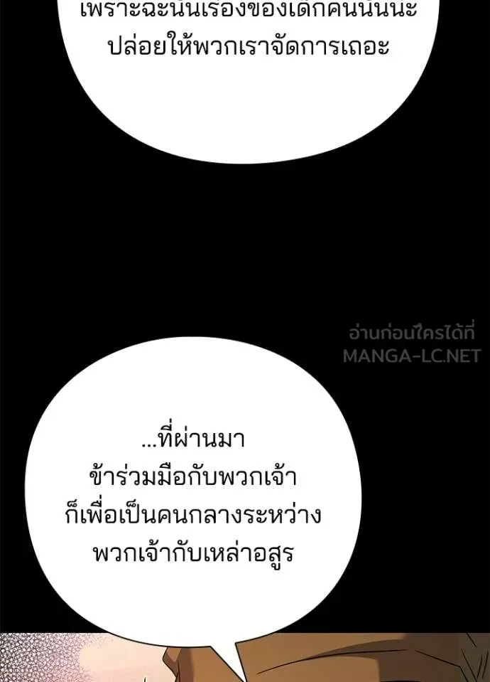 Night of the Ogre ตอนที่ 113 หน้า 10