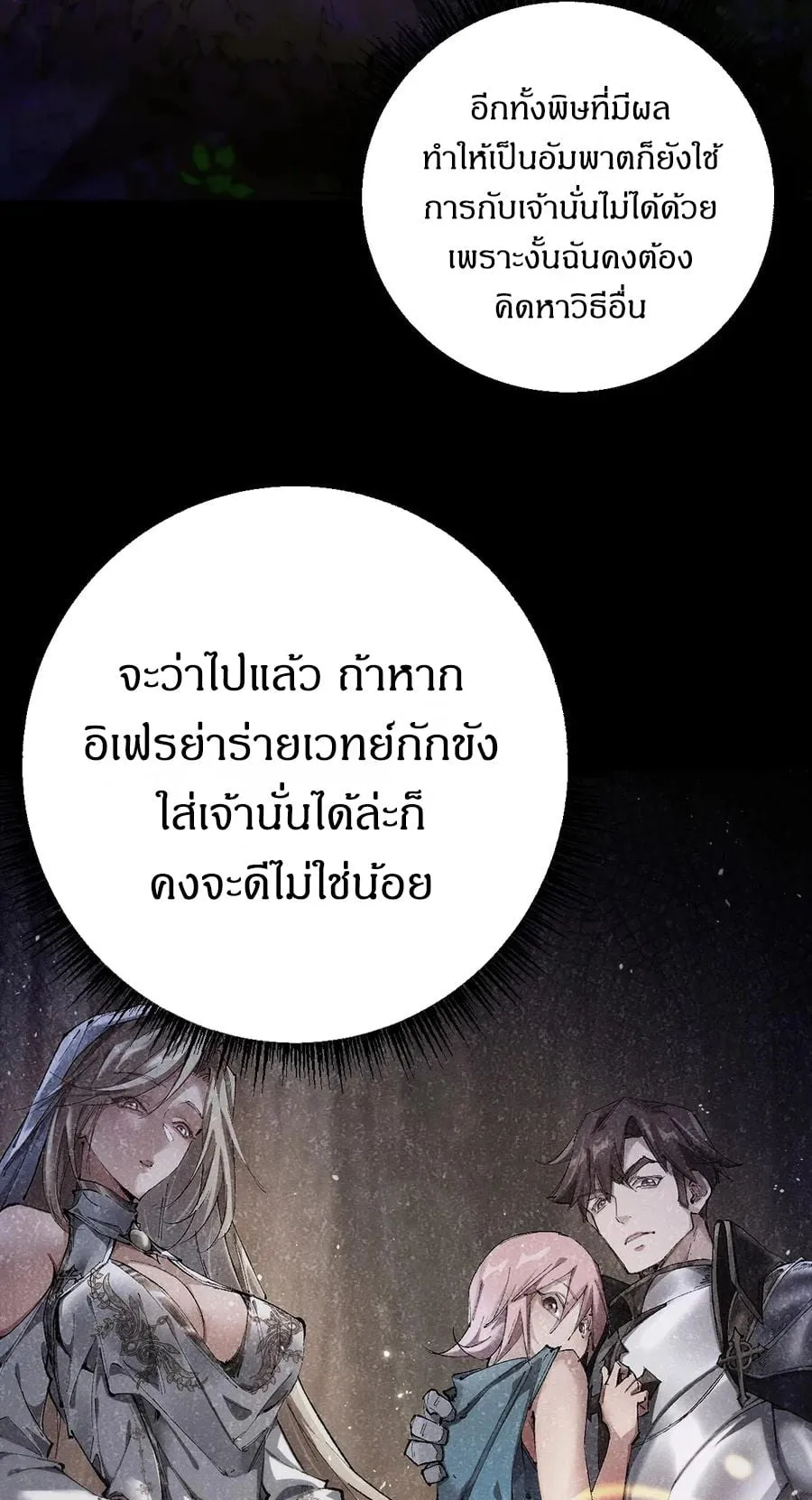 From Goblin to Goblin God ตอนที่ 13 หน้า 5