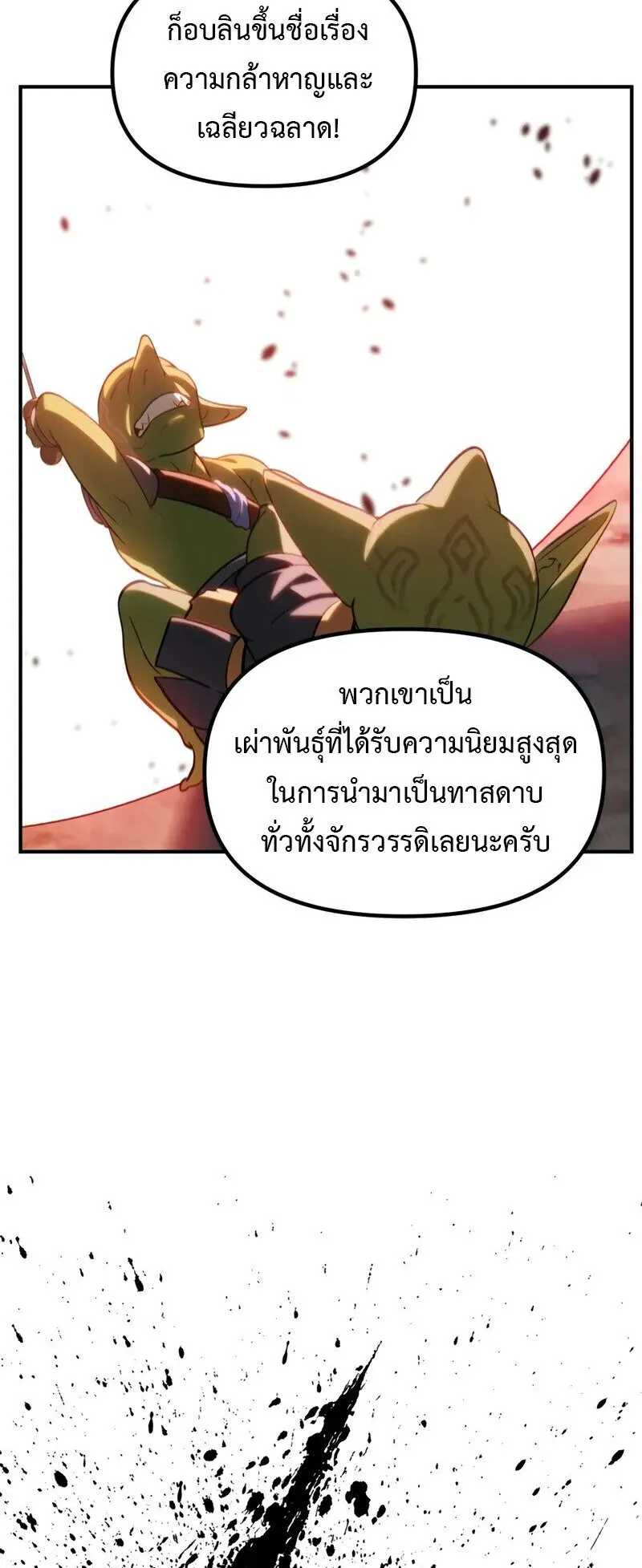 SSS-Class Suicide Hunter ตอนที่ 151 หน้า 46