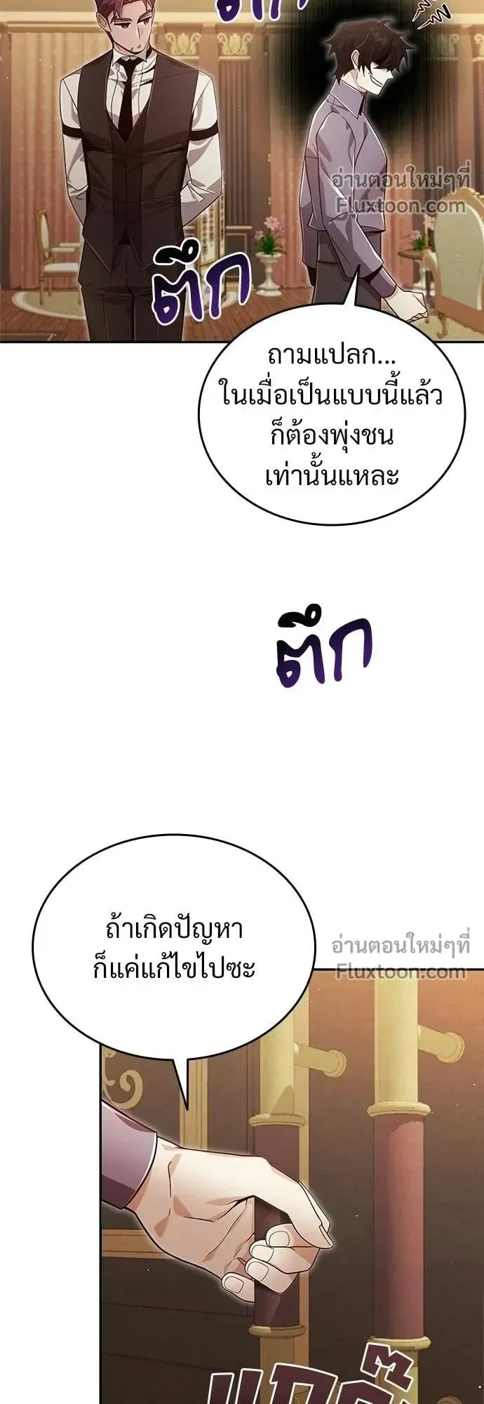 A Cadet Becomes a Prophet ตอนที่ 31 หน้า 34