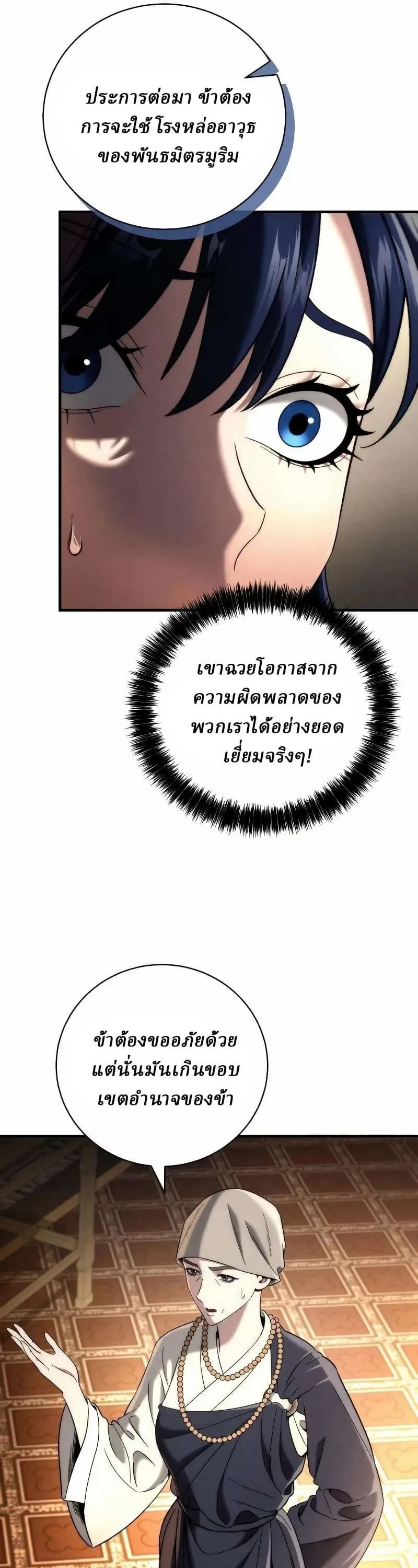 Sichuan’s Supreme King ตอนที่ 12 หน้า 31