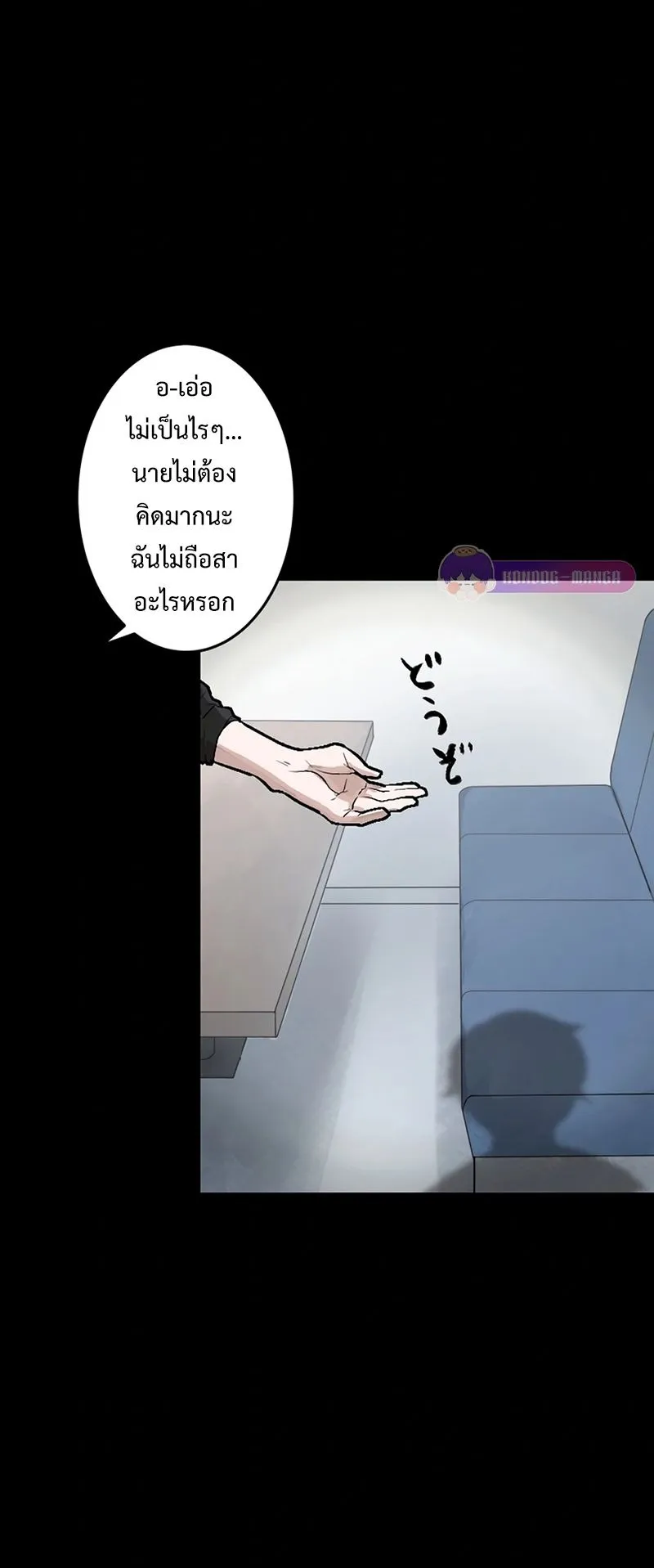 Cast as the Murderer ตอนที่ 3 หน้า 19