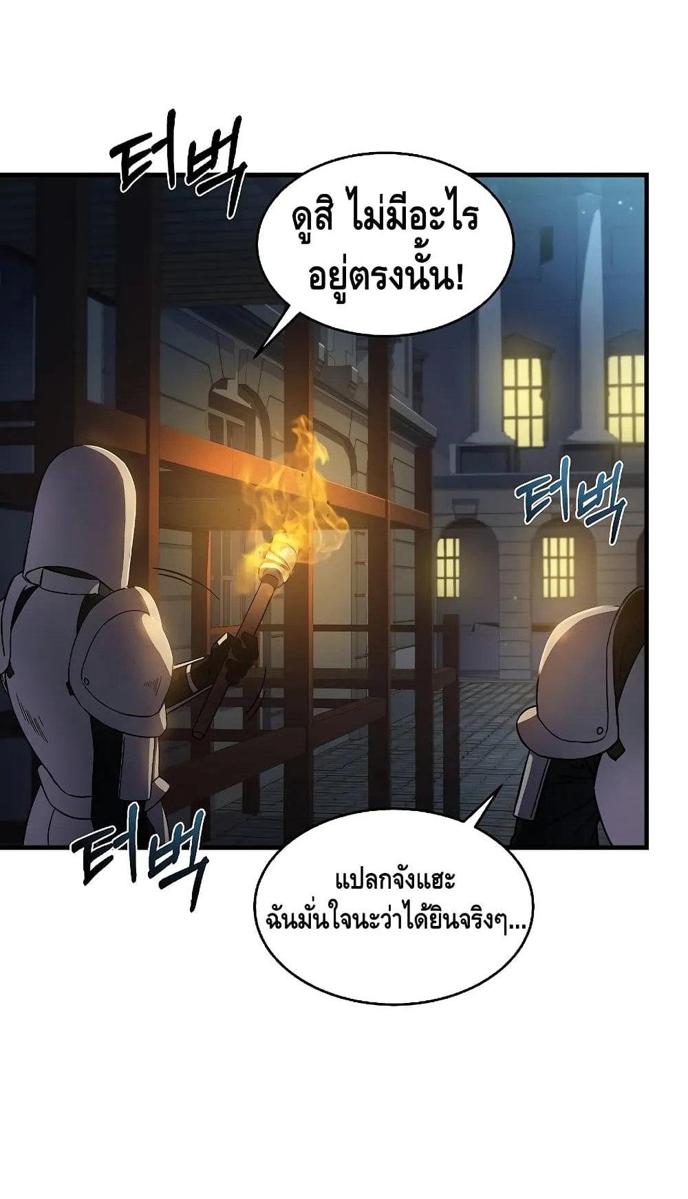 The Legendary Spearman Returns ตอนที่ 4 หน้า 49