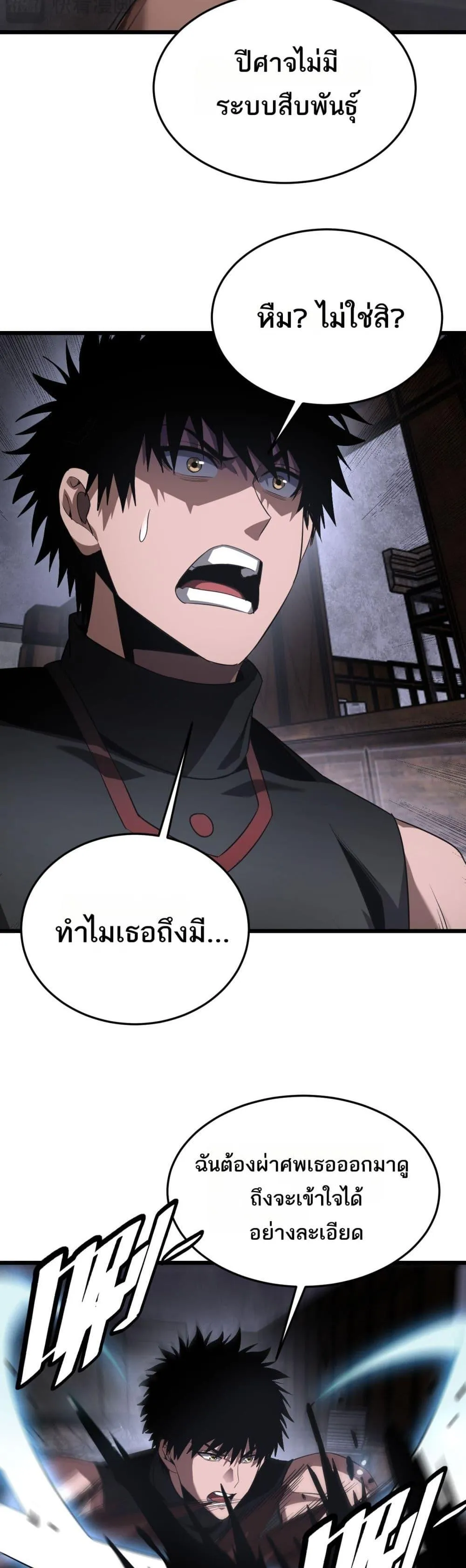 Doomsday Sword God ตอนที่ 75 หน้า 33